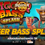 เกม BIGGER BASS SPLASH ค่าย PRAGMATIC PLAY