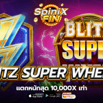 เกม BLITZ SUPER WHEEL ค่าย PRAGMATIC PLAY