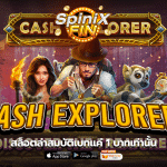 เกม CASH EXPLORER ค่าย RED TIGER