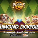 เกม DAIMOND DOGGIES ค่าย RED TIGER