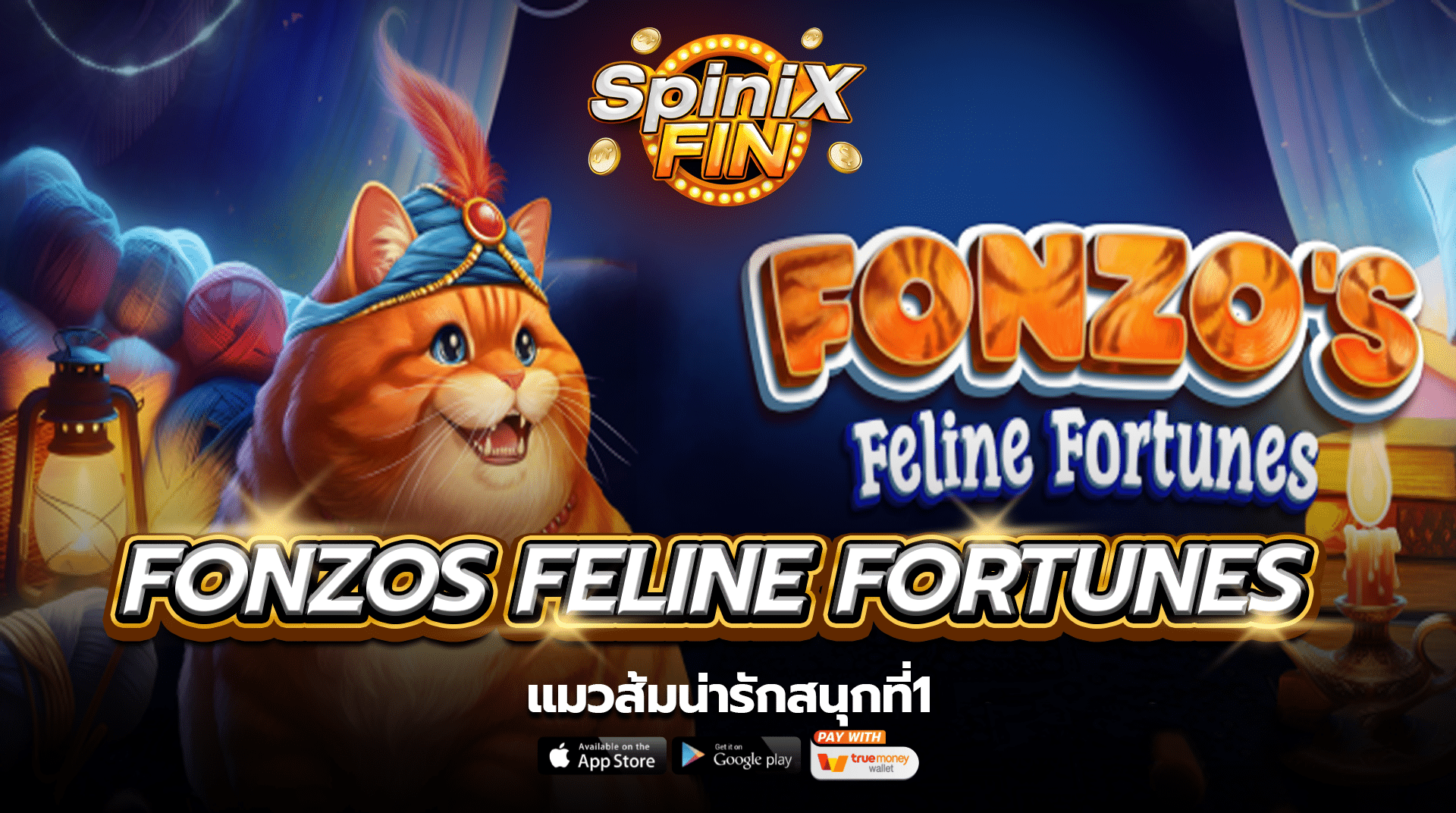 เกม FONZOS FELINE FORTUNES ค่าย PRAGMATIC PLAY