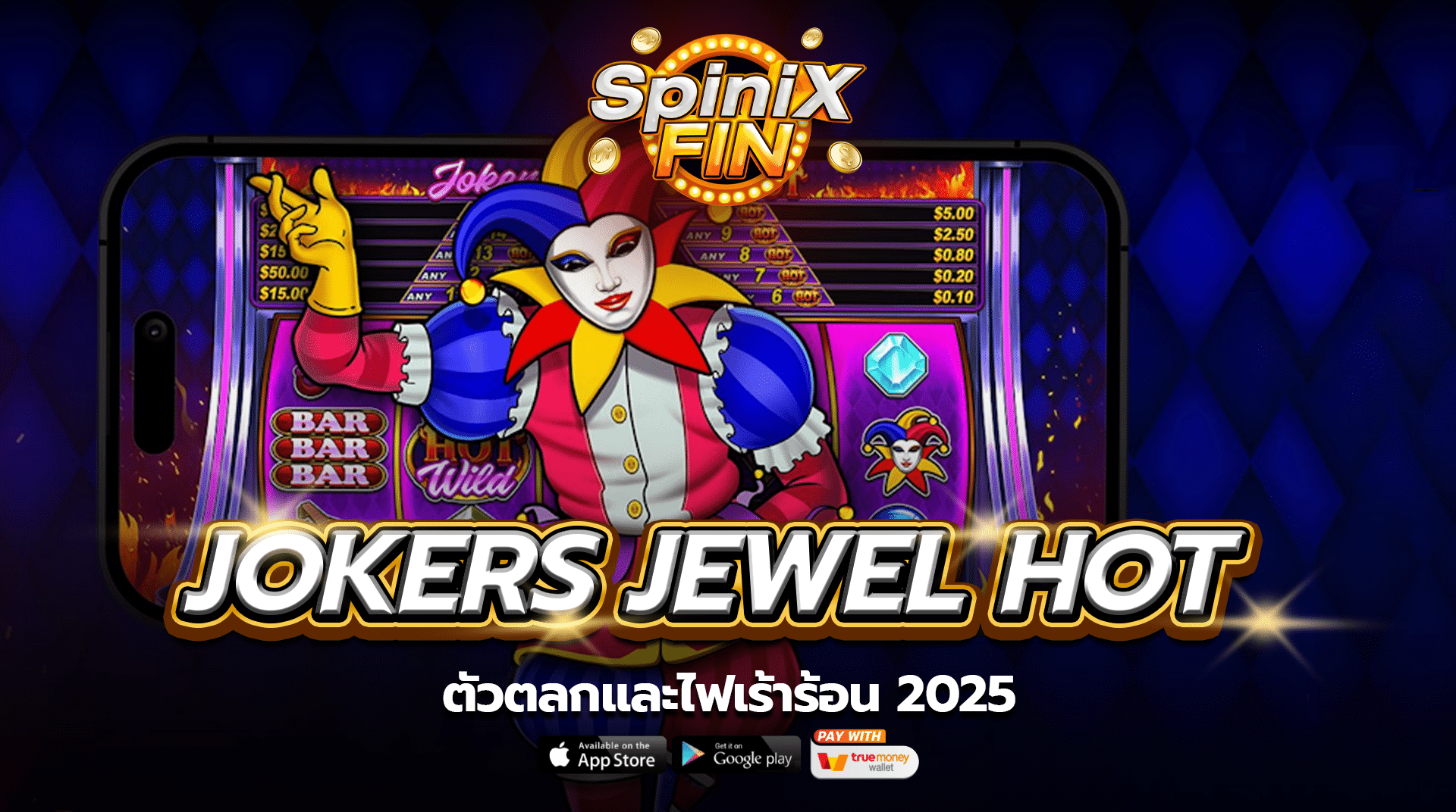 เกม JOKERS JEWEL HOT ค่าย PRAGMATIC PLAY