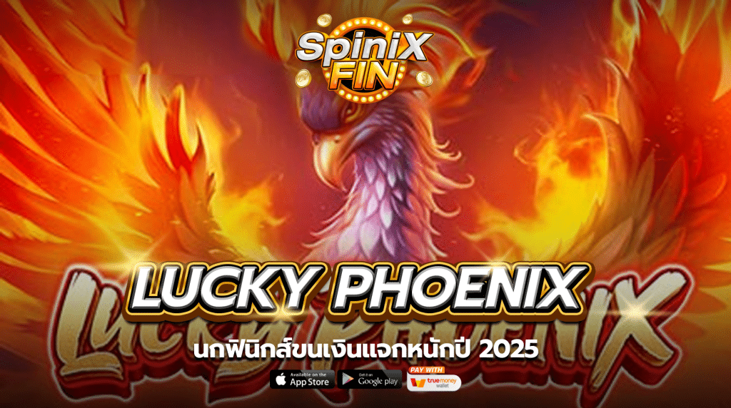 เกม LUCKY PHOENIX ค่าย PRAGMATIC PLAY
