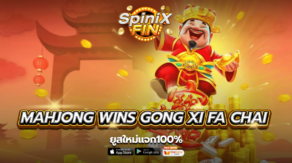 เกม MAHJONG WINS GONG XI FA CHAI ค่าย PRAGMATIC PLAY