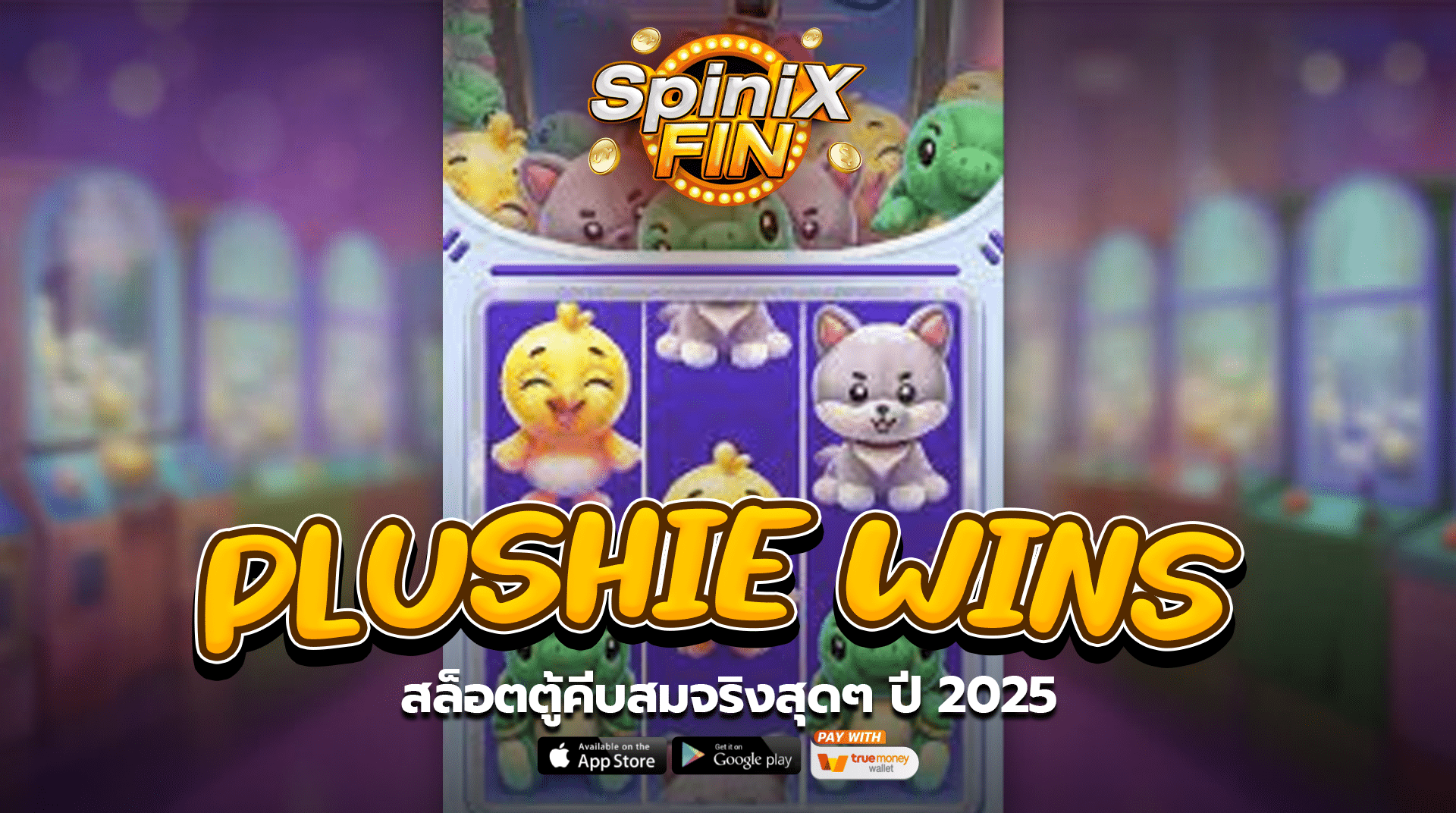 เกม PLUSHIE WINS ค่าย PRAGMATIC PLAY