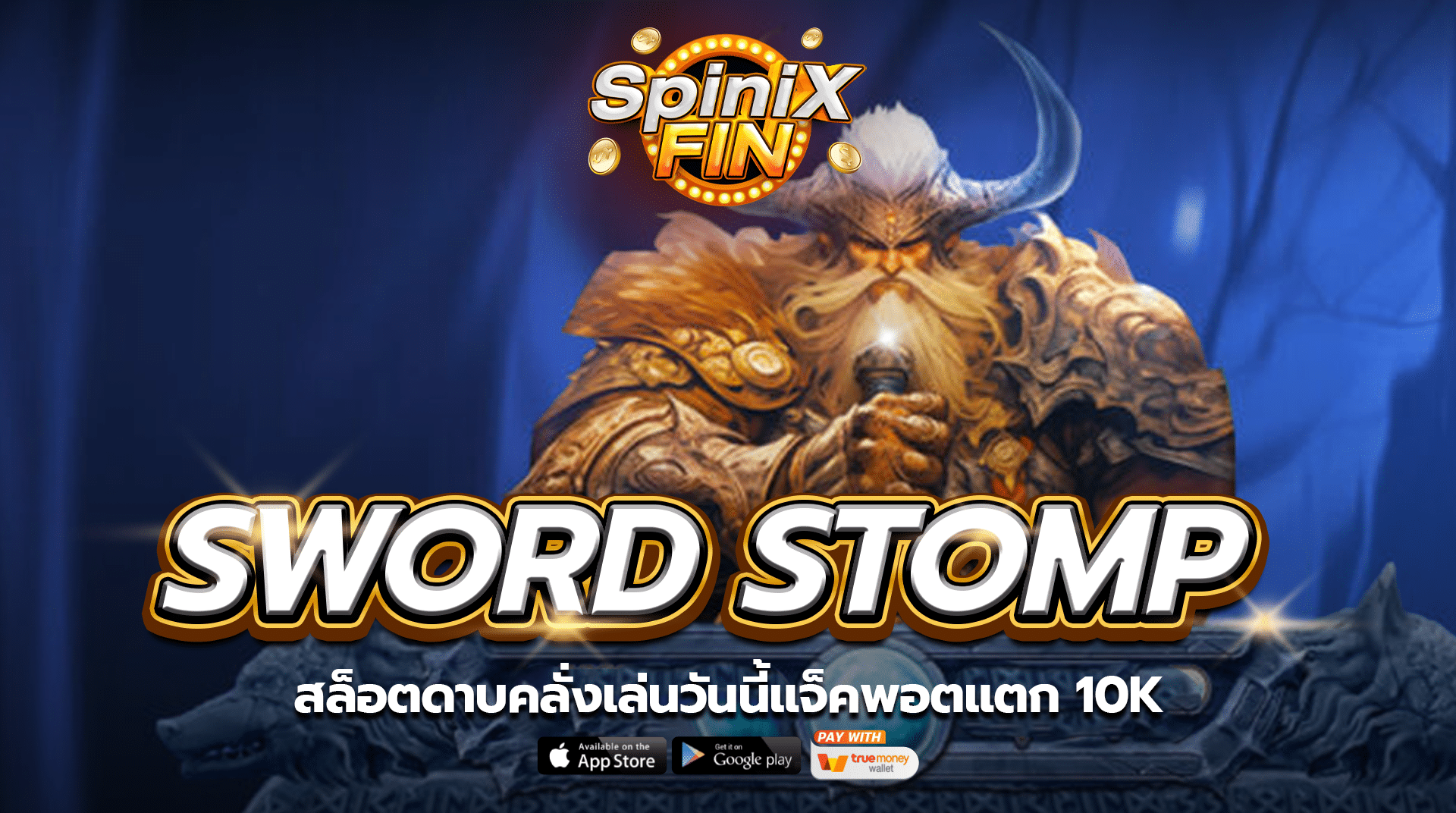 เกม SWORD STOMP ค่าย RED TIGER