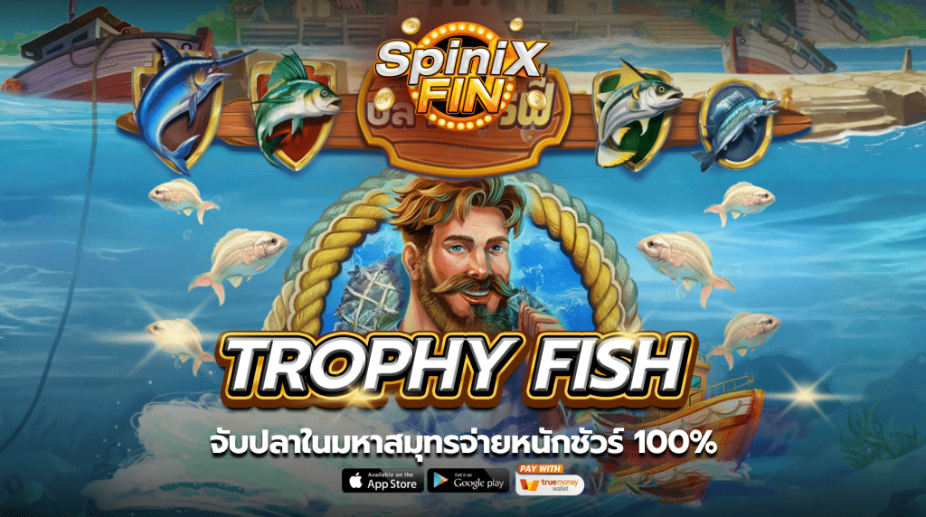 เกม TROPHY FISH ค่าย RED TIGER