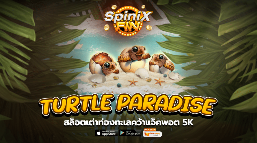 เกม TURTLE PARADISE ค่าย RED TIGER
