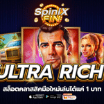 เกม ULTRA RICH ค่าย RED TIGER