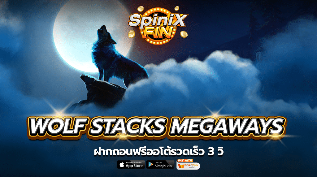 เกม WOLF STACKS MEGAWAYS ค่าย RED TIGER