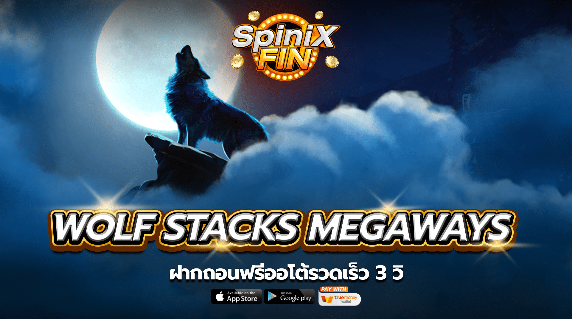 เกม WOLF STACKS MEGAWAYS ค่าย RED TIGER