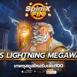 เกม ZEUS LIGHTNING MEGAWAYS ค่าย RED TIGER