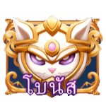 BONUS SYMBOL เกม PURR POWER ค่าย RED TIGER