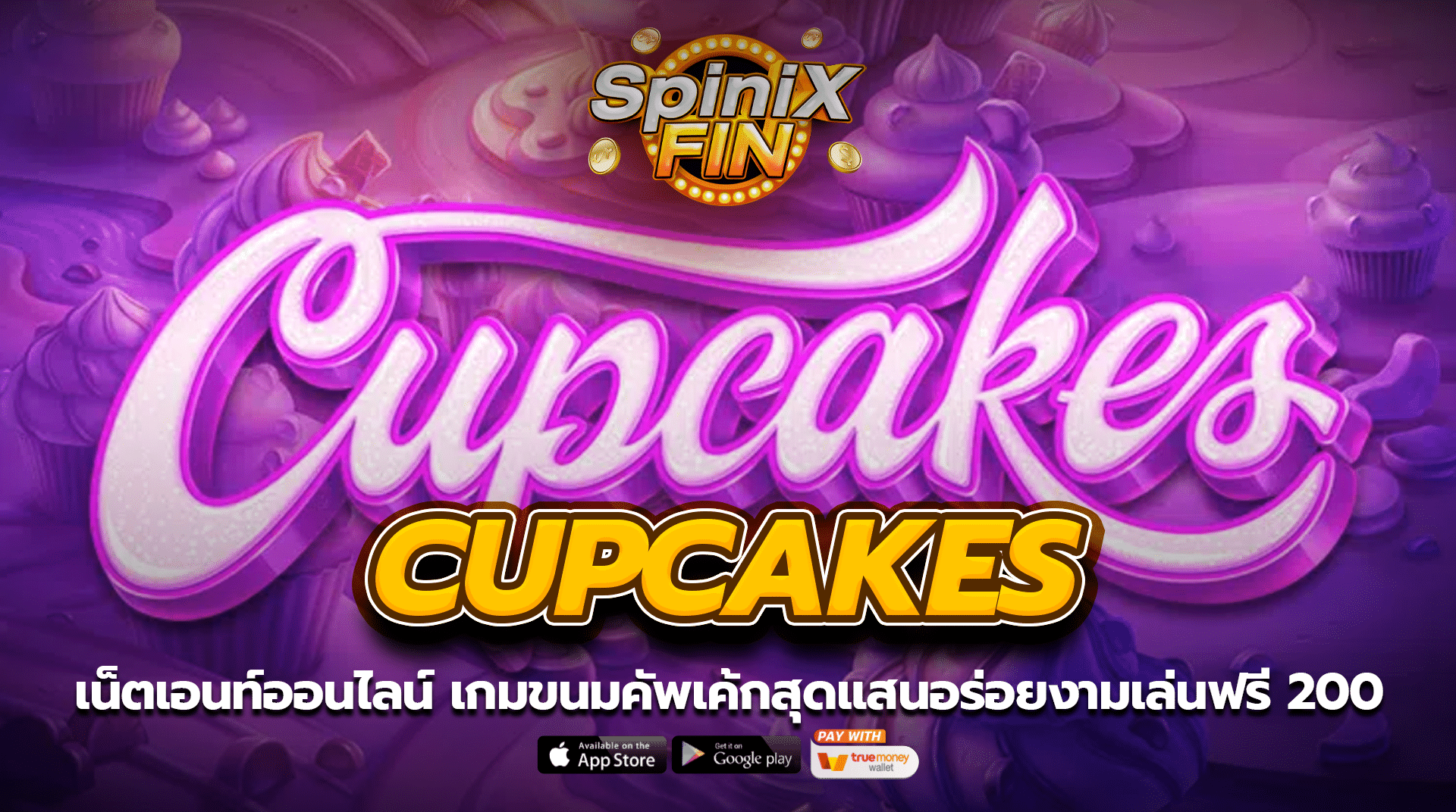 CUPCAKES ขนมคัพเค้กสุดแสนอร่อยงามเล่นฟรี 200