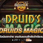 DRUIDS MAGIC ดินแดนลึกลับป่าต้องมนตร์อันดับ1