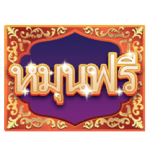FREE SPINS SYMBOL เกม GOLDEN LAMP ค่าย RED TIGER