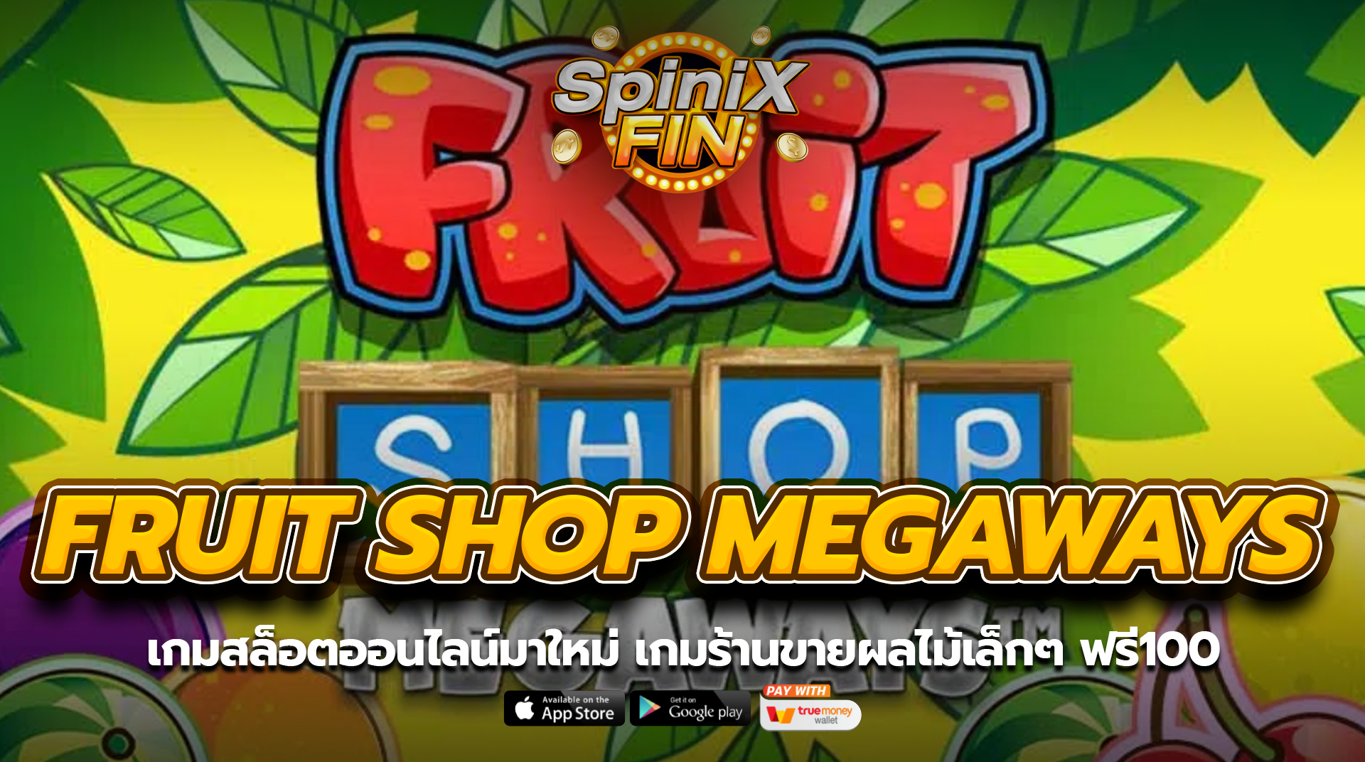 FRUIT SHOP MEGAWAYS ร้านขายผลไม้เล็กๆ ฟรี100