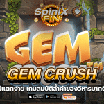 GEM CRUSH สมบัติล้ำค่าของวิหารมากถึง4พันเท่า