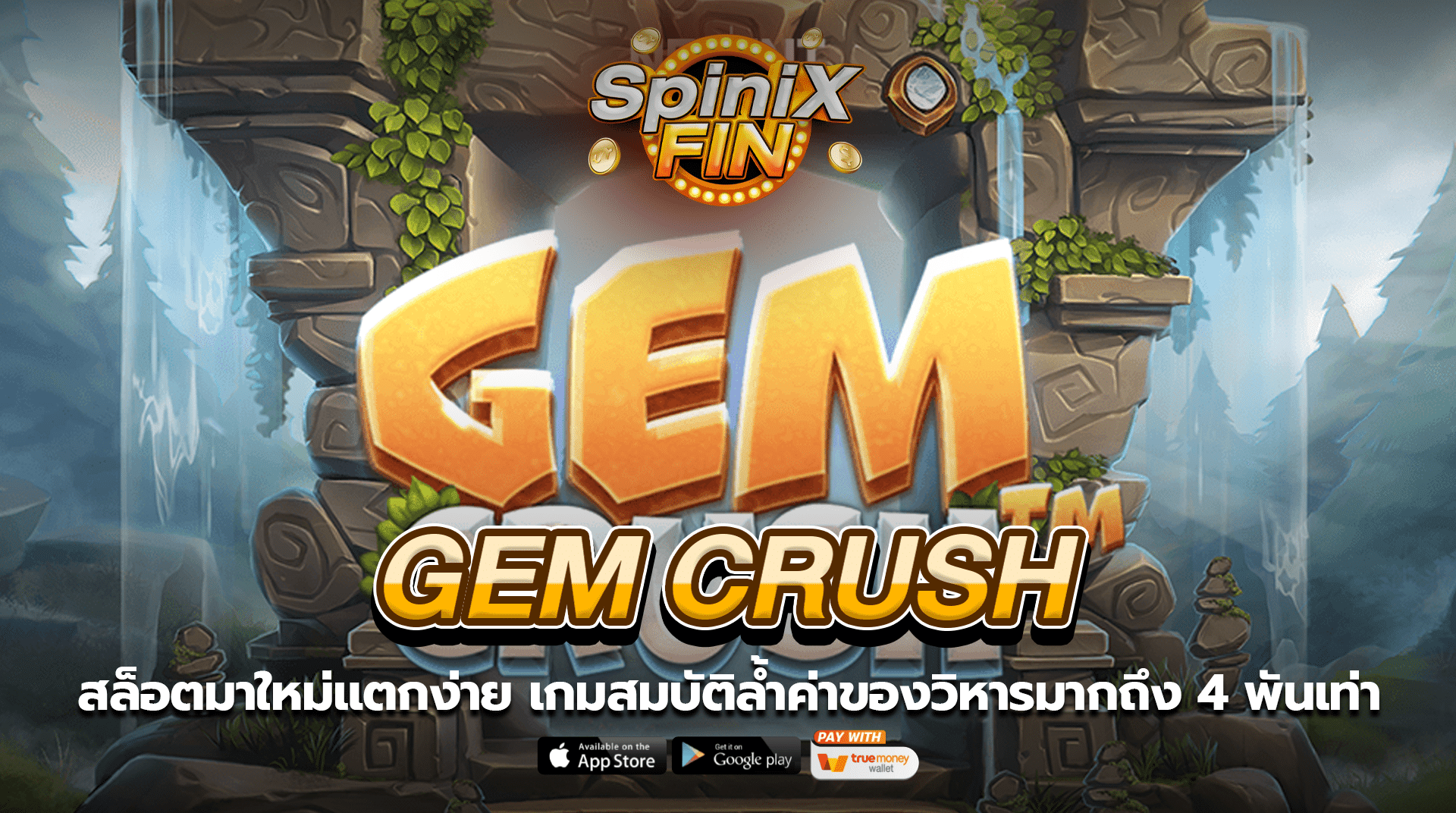 GEM CRUSH สมบัติล้ำค่าของวิหารมากถึง4พันเท่า