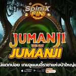 JUMANJI จูแมนจี้ราชาแห่งป่าใหญ่แตก 96.33 %