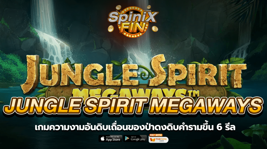 JUNGLE SPIRIT MEGAWAYS ความดิบเถื่อนของป่าดงดิบคำรามขึ้น 6 รีล