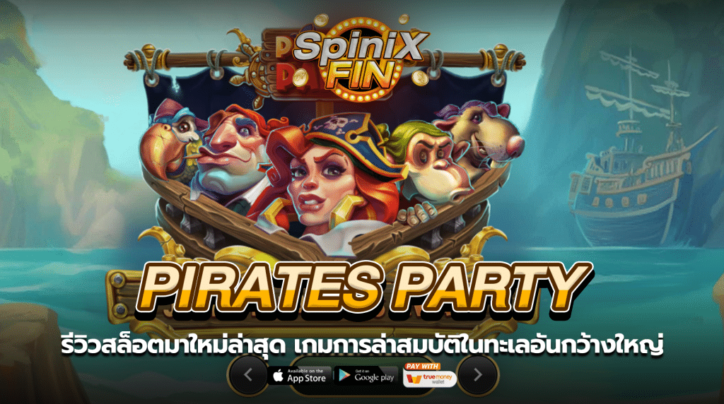 PIRATES PARTY การล่าสมบัติในทะเลอันกว้างใหญ่