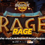 RAGE ร่วมพลังนักรบไปผจญภัยสุดระทึกอันดับ 1