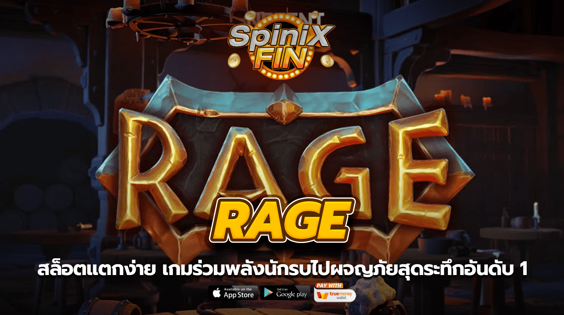 RAGE ร่วมพลังนักรบไปผจญภัยสุดระทึกอันดับ 1