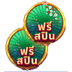 SCATTER SYMBOL เกม FA FA BABIES 2 ค่าย RED TIGER