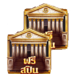 SCATTER SYMBOL เกม ROMAN EMPERORS ค่าย RED TIGER