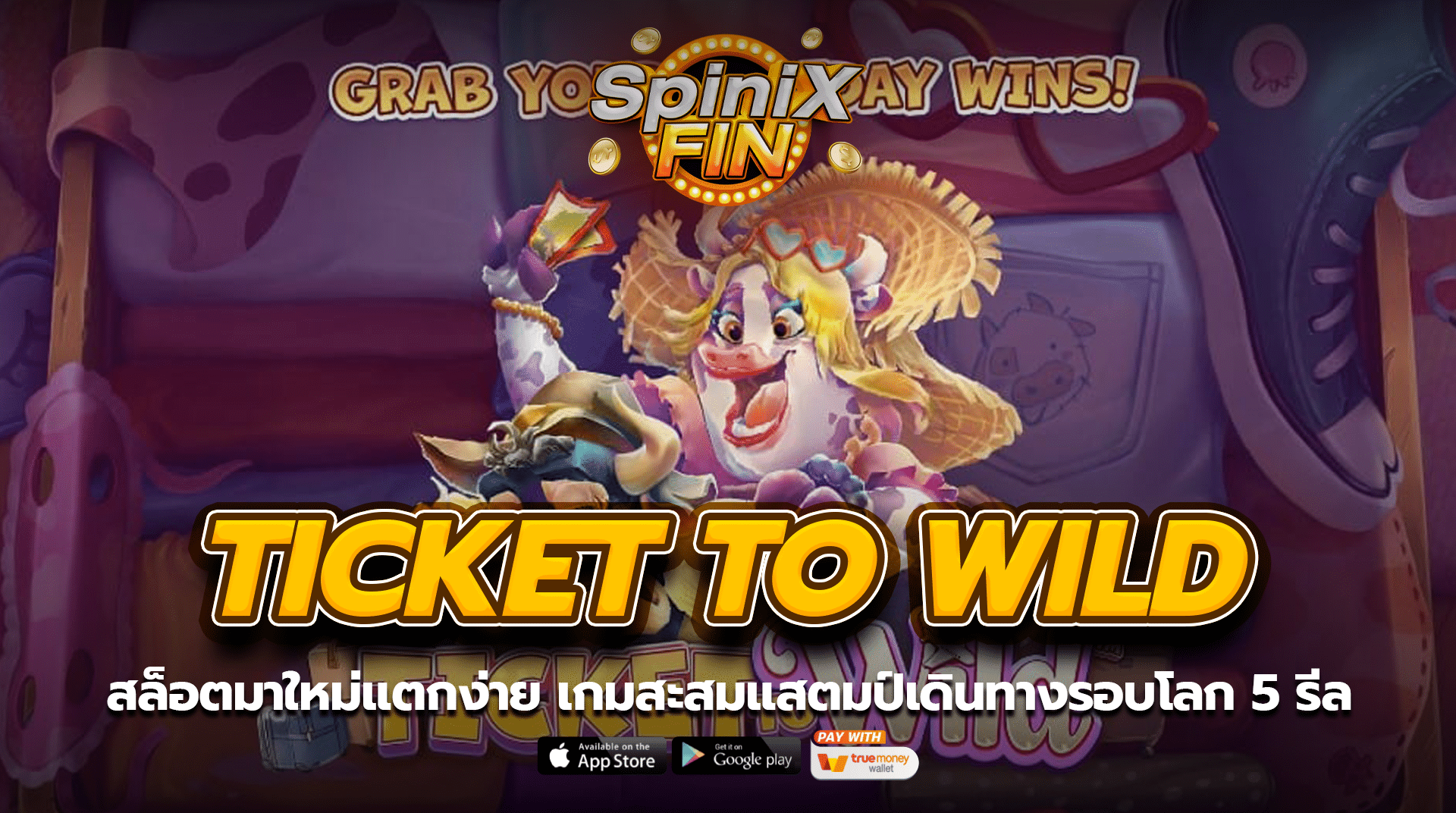 TICKET TO WILD สะสมแสตมป์เดินทางรอบโลก 5 รีล