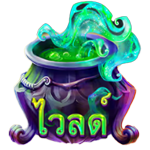 WILD SYMBOL เกม HANSEL GRETEL CANDYHOUSE ค่าย RED TIGER