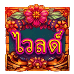 WILD SYMBOL เกม LOS MUERTOS LOCOS ค่าย RED TIGER