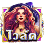 WILD SYMBOL เกม MOON SPELL ค่าย RED TIGER