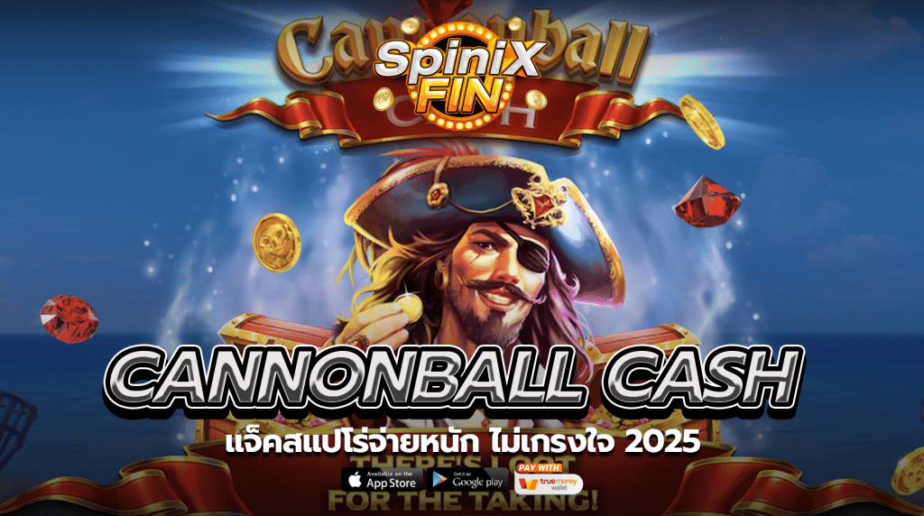 เกม CANNONBALL CASH ค่าย RED TIGER