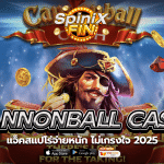 เกม CANNONBALL CASH ค่าย RED TIGER