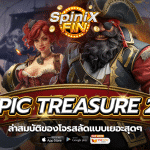 เกม EPIC TREASURE 2 ค่าย RED TIGER