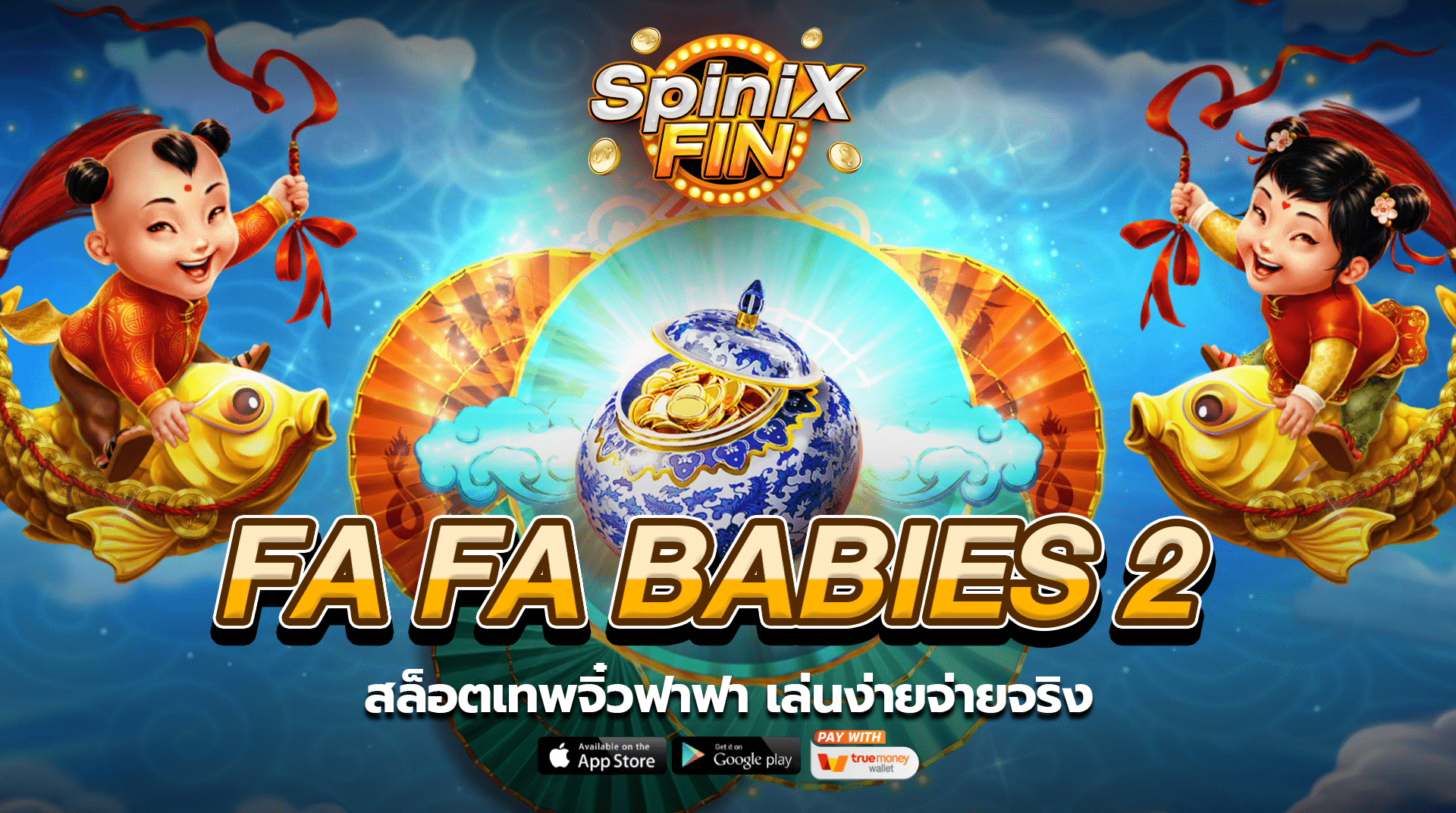 เกม FA FA BABIES 2 ค่าย RED TIGER