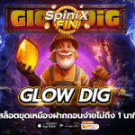 เกม GLOW DIG ค่าย RED TIGER