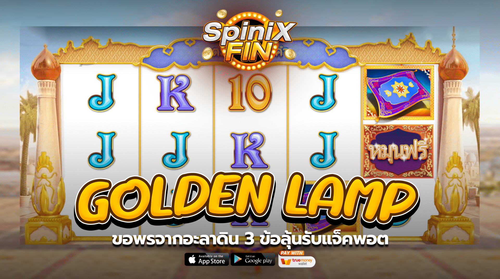 เกม GOLDEN LAMP ค่าย RED TIGER