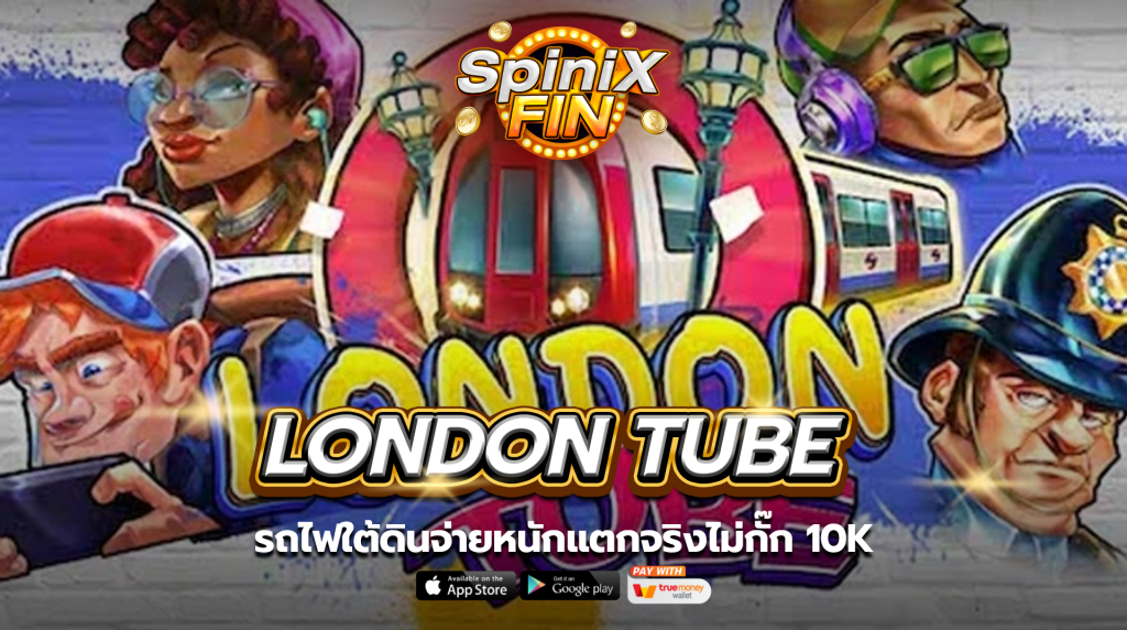 เกม LONDON TUBE ค่าย RED TIGER