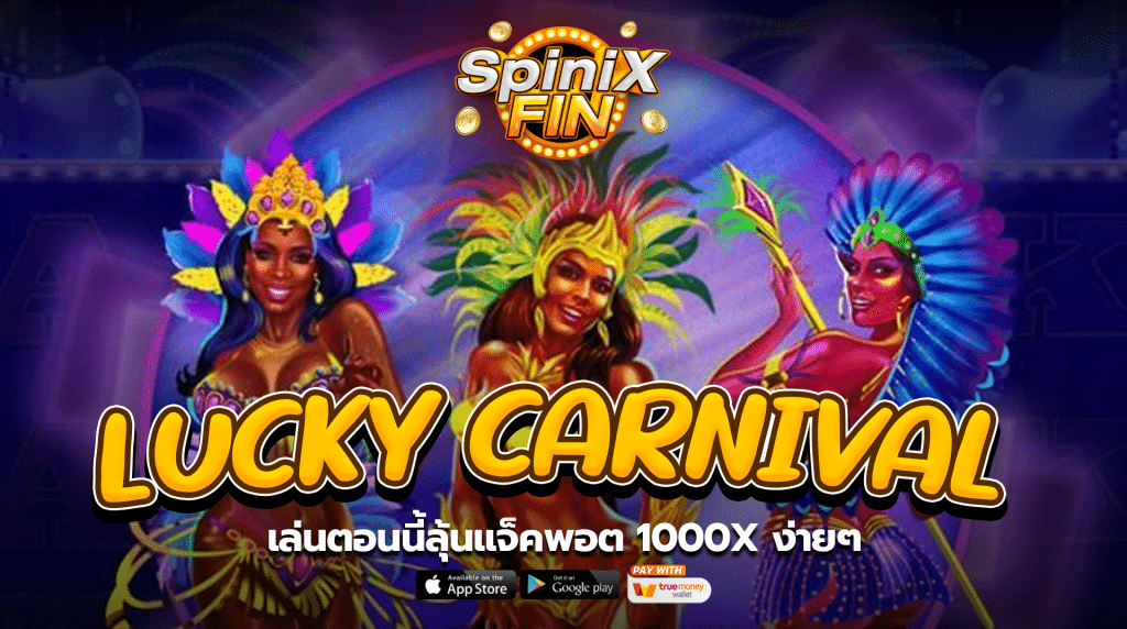 เกม LUCKY CARNIVAL ค่าย RED TIGER