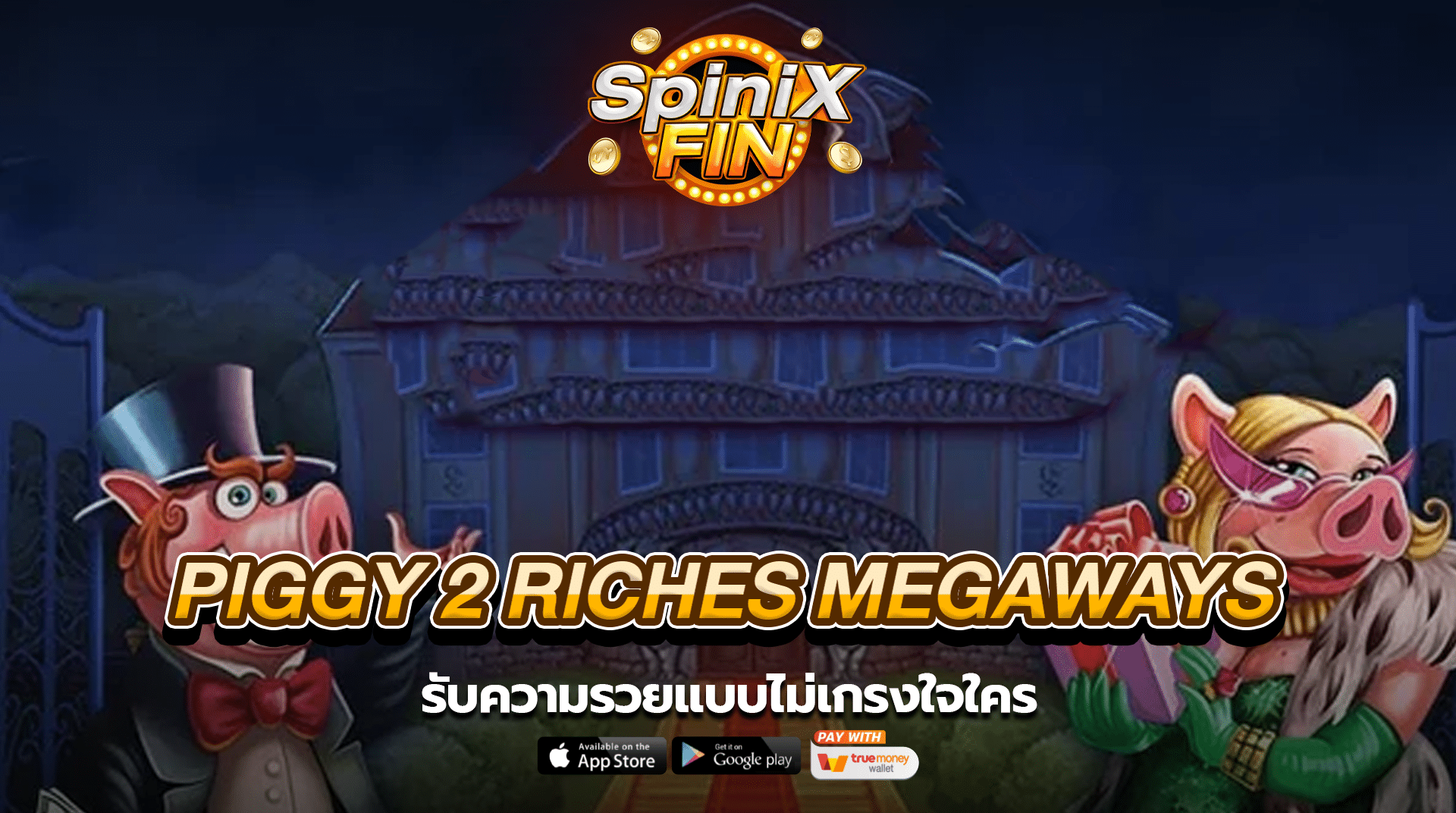 เกม PIGGY 2 RICHES MEGAWAYS ค่าย RED TIGER