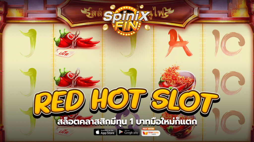 เกม RED HOT SLOT ค่าย RED TIGER