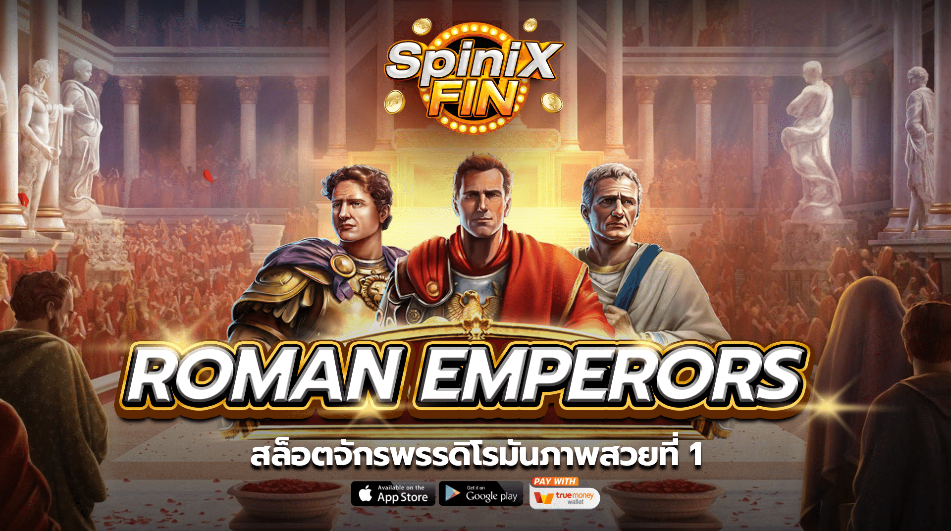 เกม ROMAN EMPERORS ค่าย RED TIGER