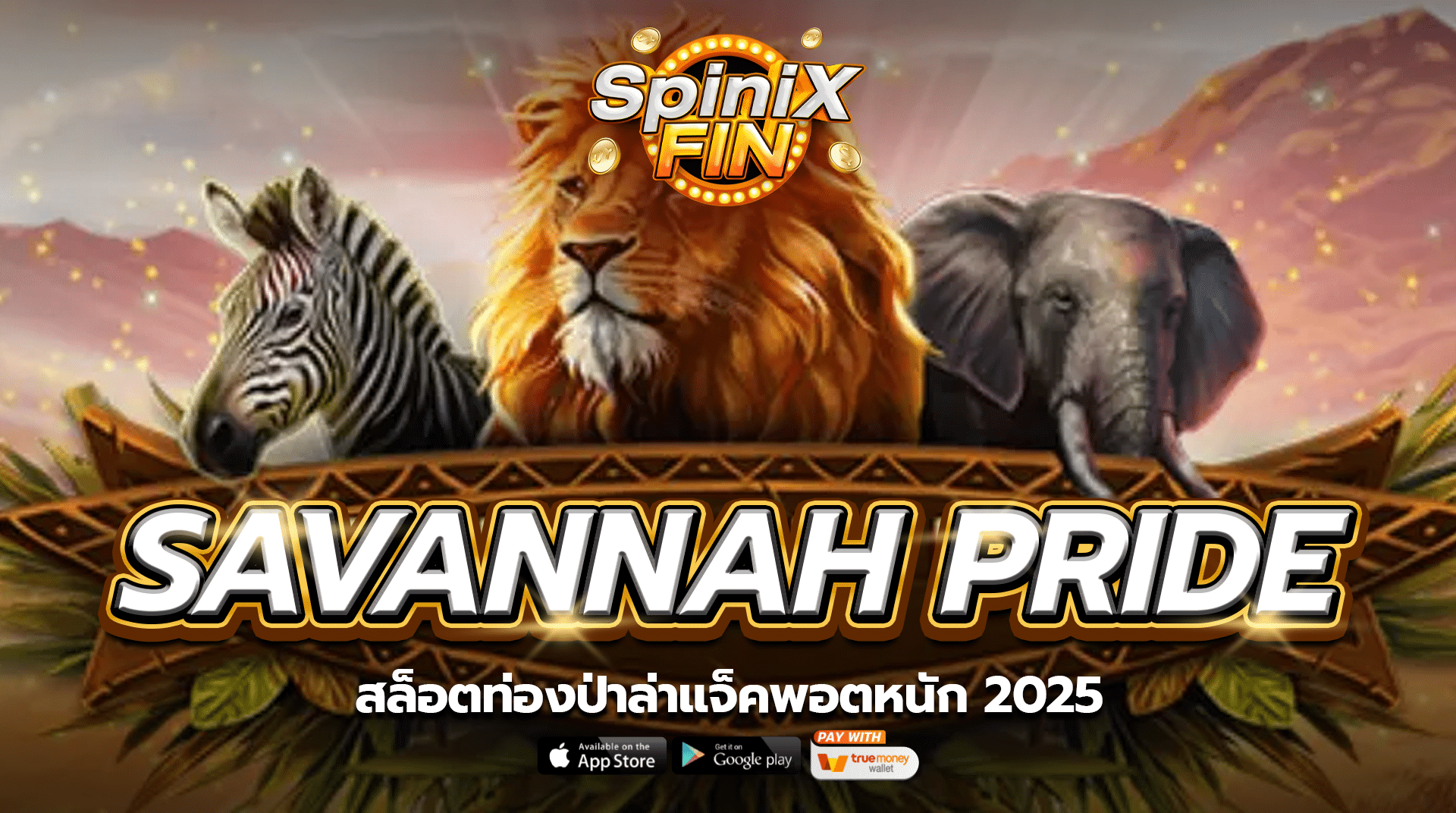 เกม SAVANNAH PRIDE ค่าย RED TIGER