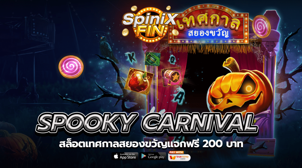 เกม SPOOKY CARNIVAL ค่าย RED TIGER