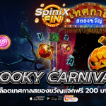 เกม SPOOKY CARNIVAL ค่าย RED TIGER