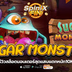 เกม SUGAR MONSTER ค่าย RED TIGER