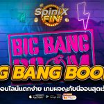 BIG BANG BOOM ผจญภัยนีออนสุดเร้าใจอันดับ 1